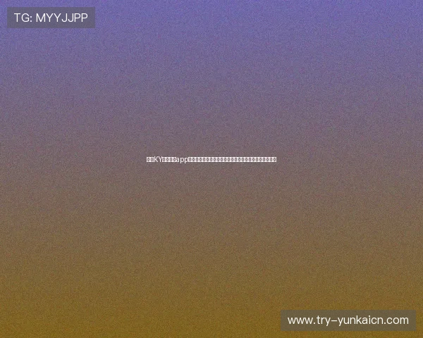 利用KY体育官网app进行游戏充值与优惠活动，获取更多专属福利与奖励攻略